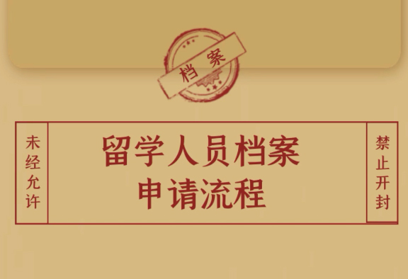 如何申請出國（境)存檔