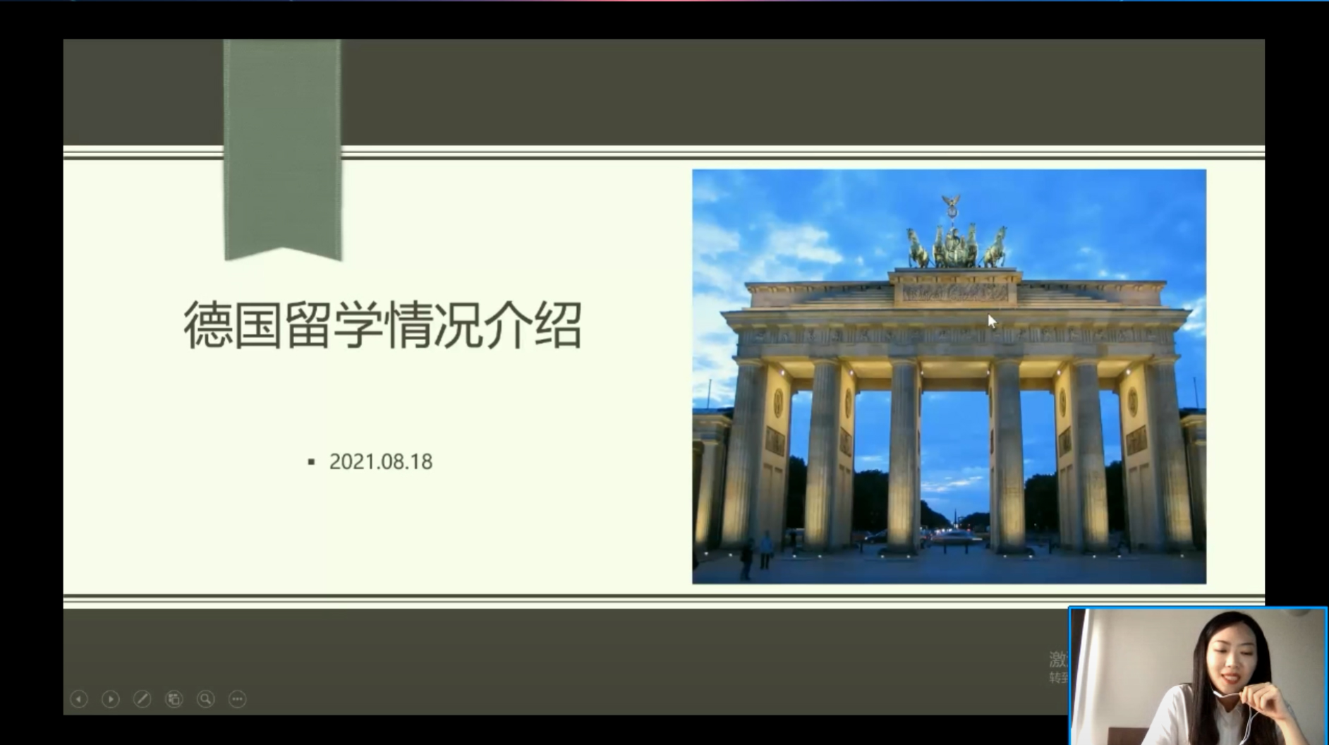德國學生代表 2021年海外留學人員“留學版開學第一課”網(wǎng)絡直播視頻活動
