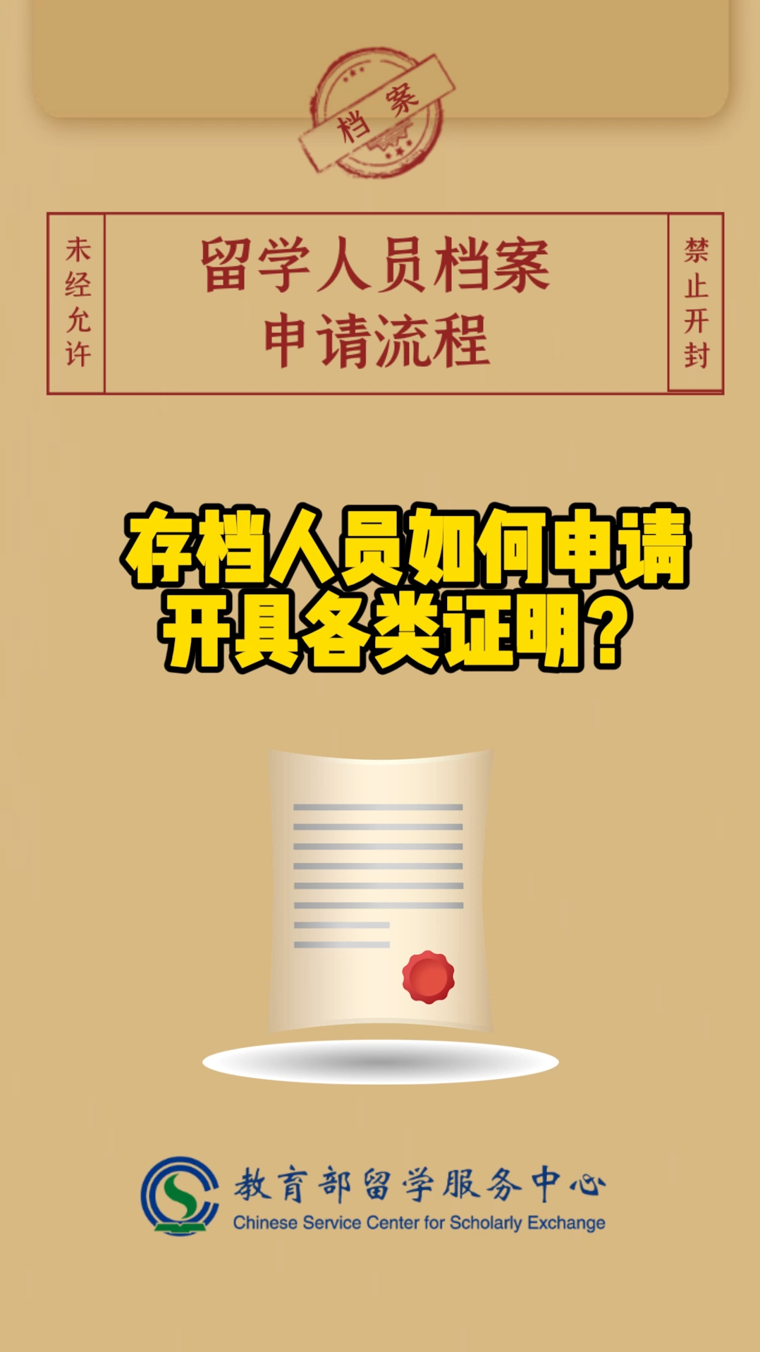 存檔人員如何申請開具各類證明