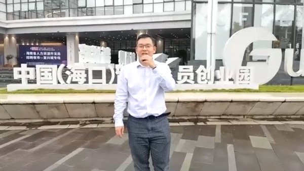 逐夢(mèng)海南自貿(mào)港