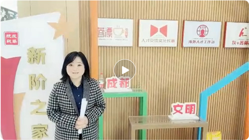 成都市成華區(qū)海外人才政策分享