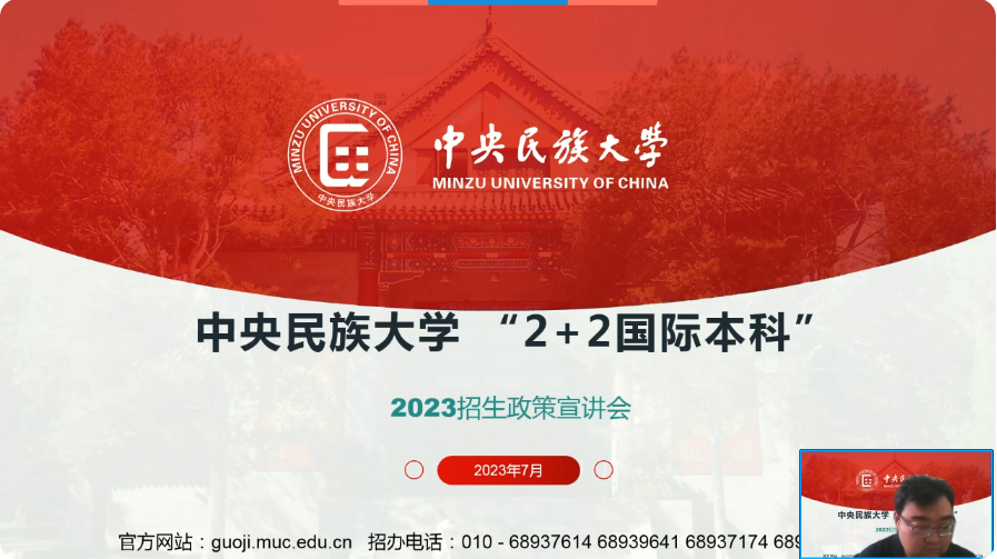 中央民族大學