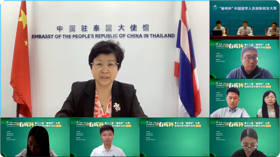第十八屆“春暉杯”大賽在線交流與輔導(dǎo)活動(dòng)泰國(guó)站（一）