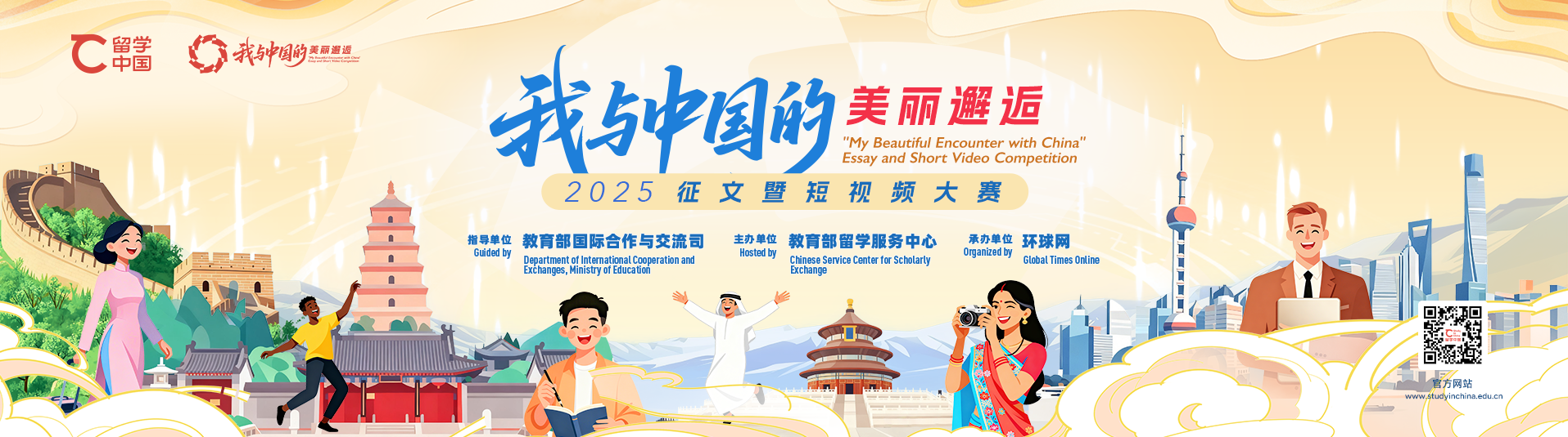 2025“我與中國(guó)的美麗邂逅”征文暨短視頻大賽正式啟動(dòng)