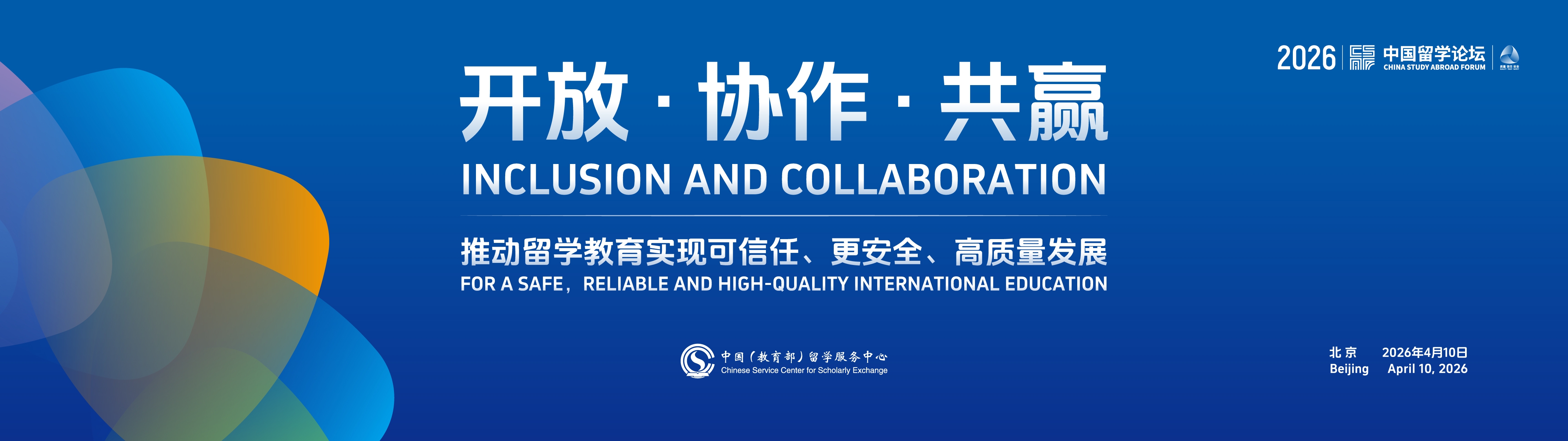 中國(guó)留學(xué)論壇